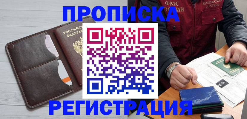 прописка 2025 в Ипатово